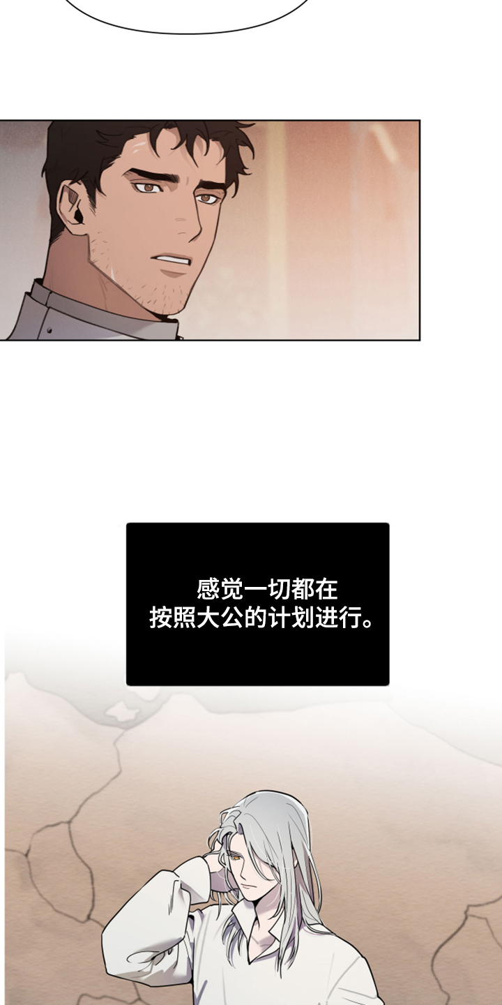 《大公子的玩物》漫画最新章节第53章：好伤心啊免费下拉式在线观看章节第【9】张图片