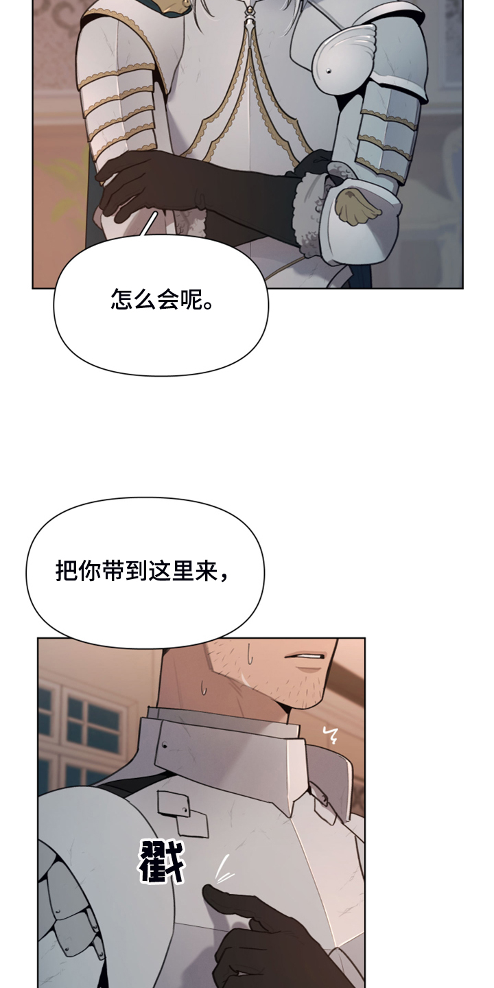 《大公子的玩物》漫画最新章节第53章：好伤心啊免费下拉式在线观看章节第【26】张图片