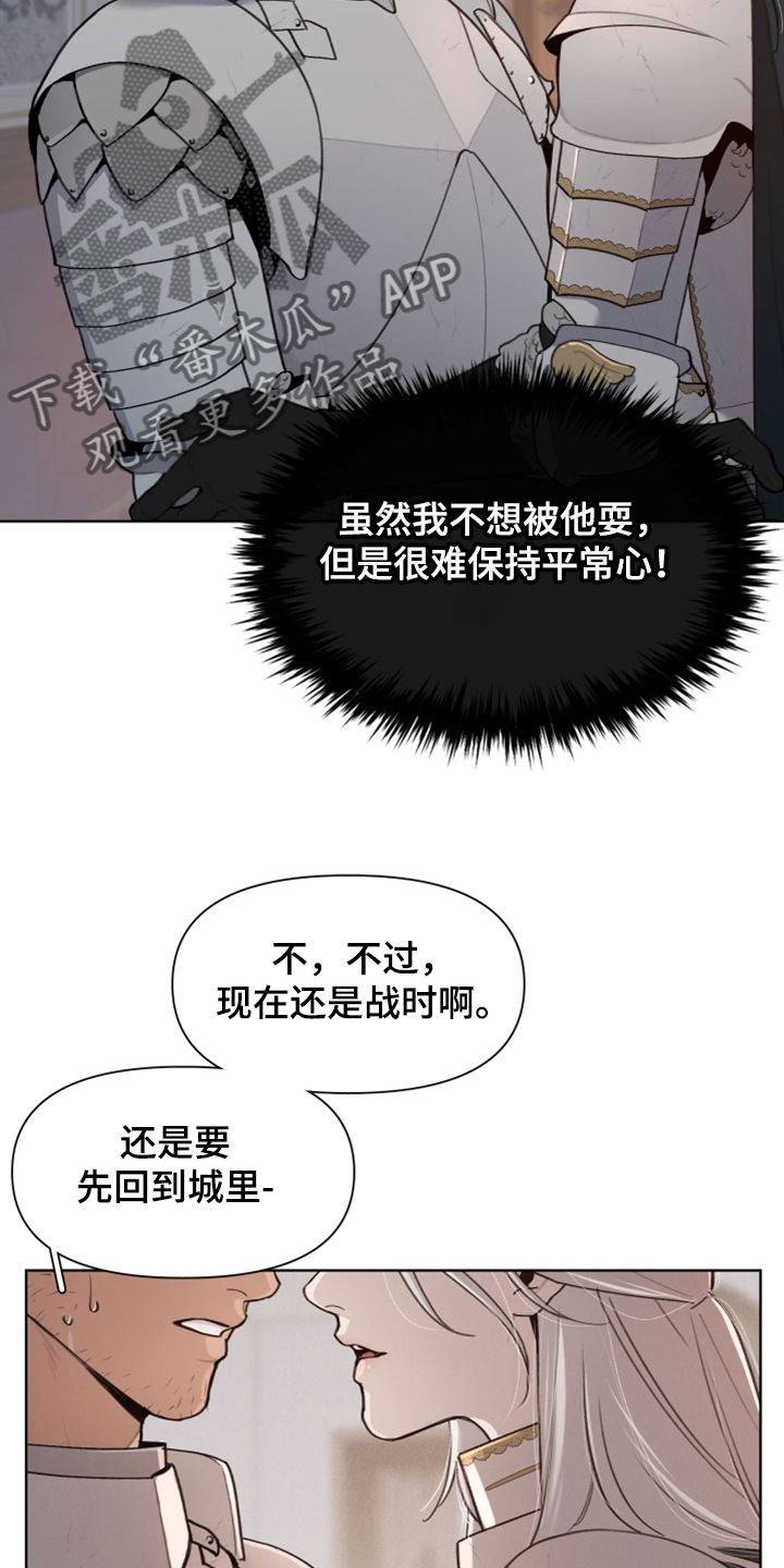 《大公子的玩物》漫画最新章节第53章：好伤心啊免费下拉式在线观看章节第【22】张图片