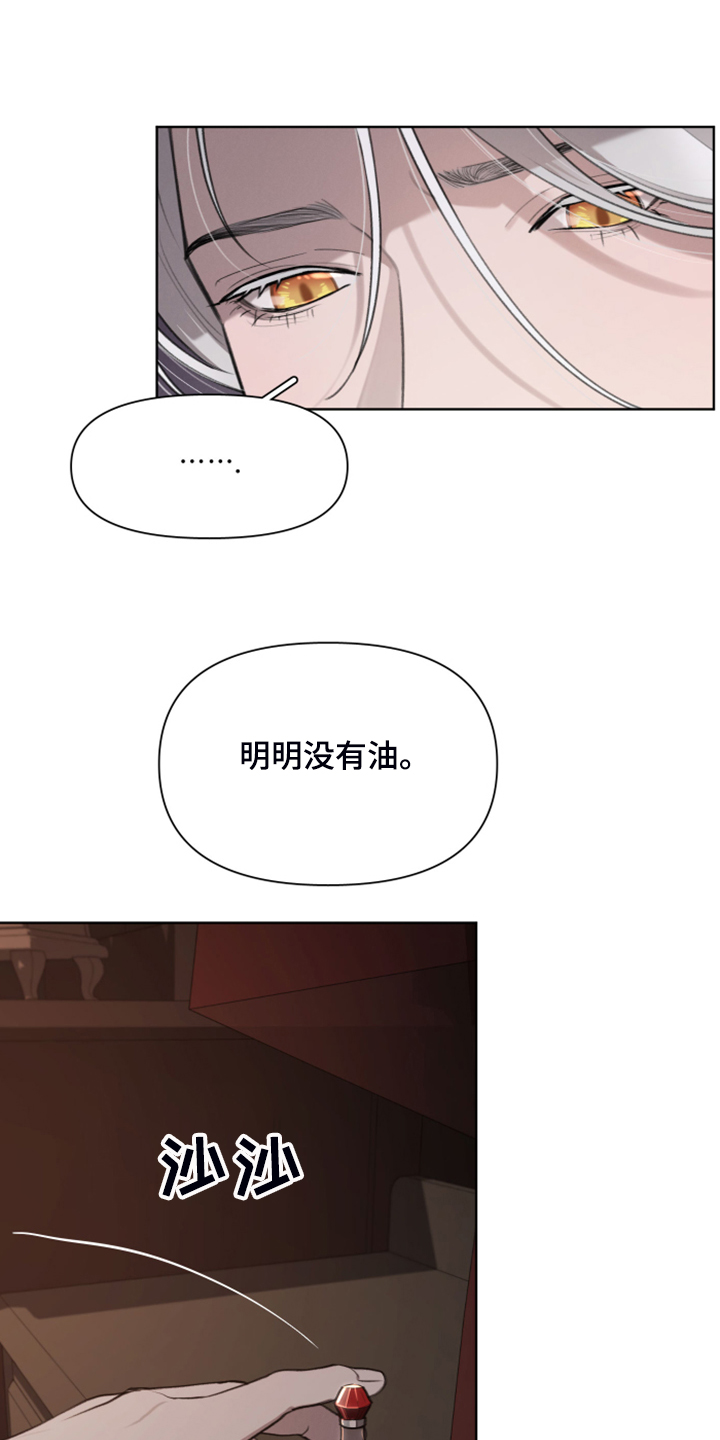 《大公子的玩物》漫画最新章节第54章：就是不相信我免费下拉式在线观看章节第【9】张图片