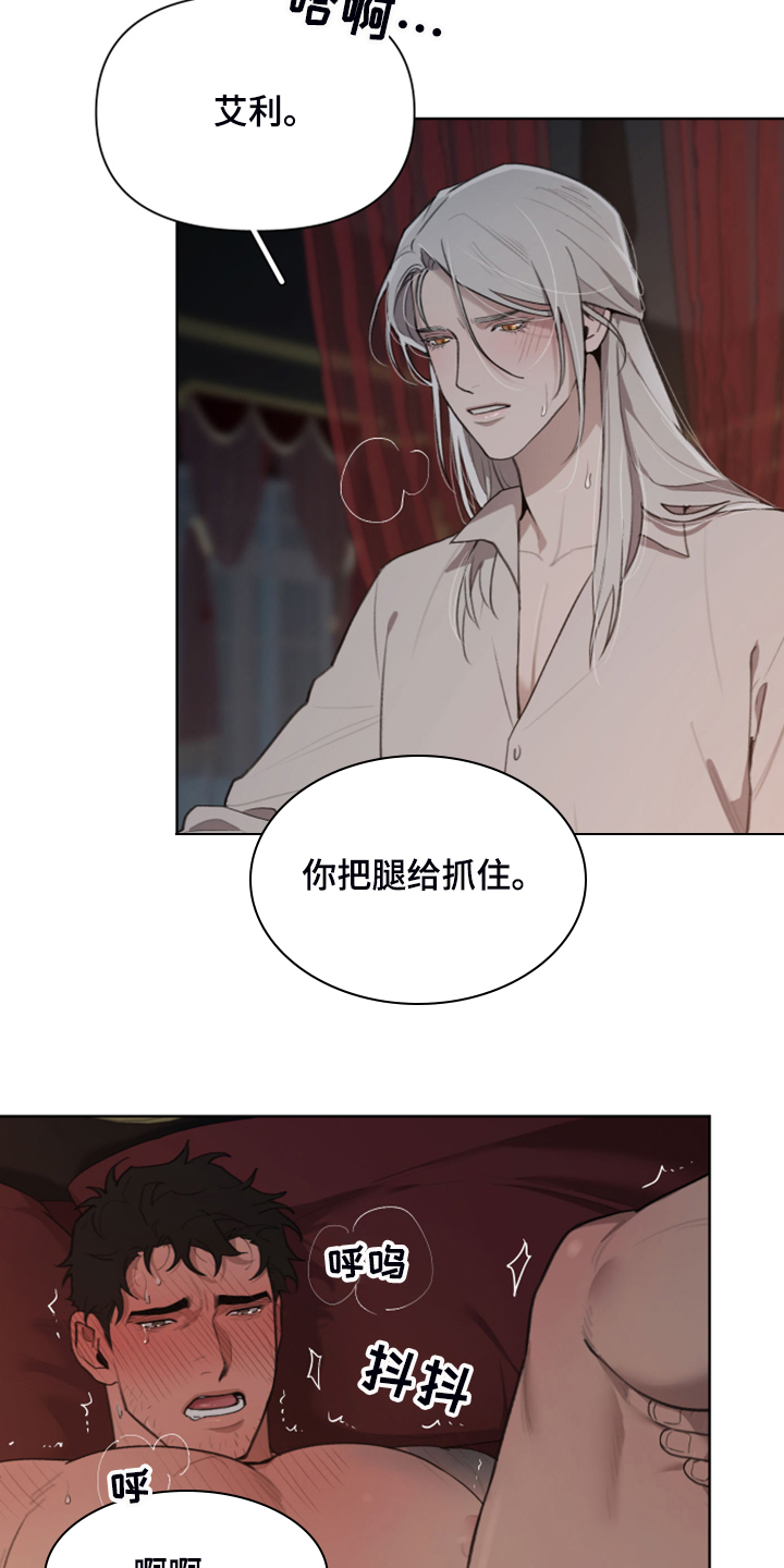 《大公子的玩物》漫画最新章节第54章：就是不相信我免费下拉式在线观看章节第【2】张图片