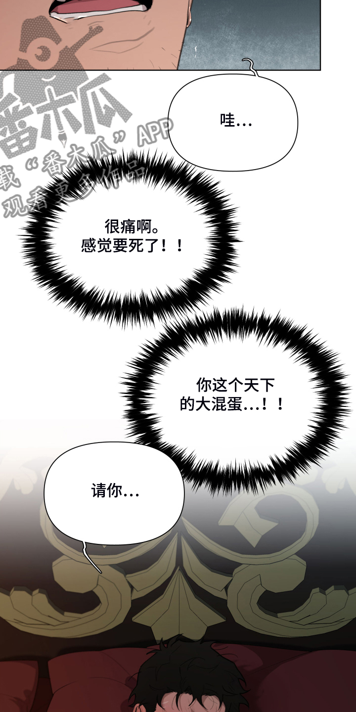 《大公子的玩物》漫画最新章节第54章：就是不相信我免费下拉式在线观看章节第【13】张图片