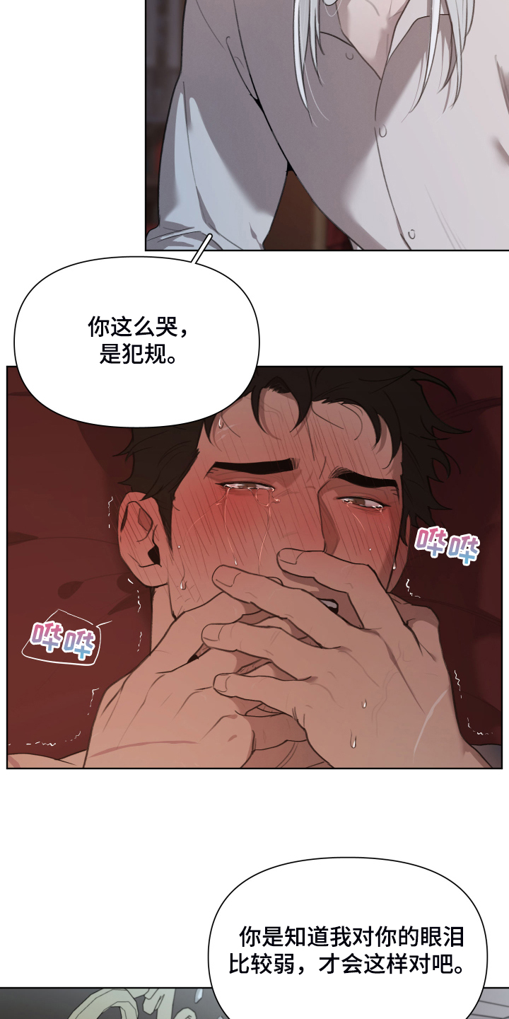 《大公子的玩物》漫画最新章节第54章：就是不相信我免费下拉式在线观看章节第【15】张图片