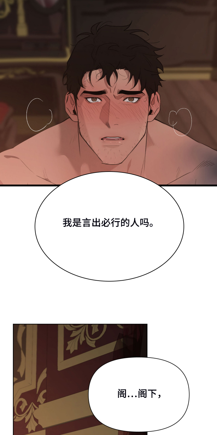 《大公子的玩物》漫画最新章节第54章：就是不相信我免费下拉式在线观看章节第【22】张图片