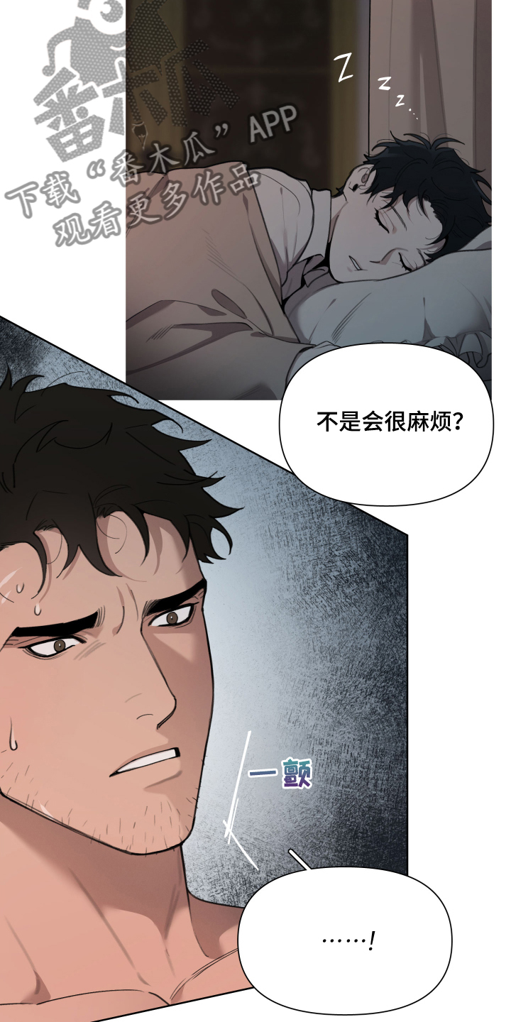 《大公子的玩物》漫画最新章节第54章：就是不相信我免费下拉式在线观看章节第【19】张图片