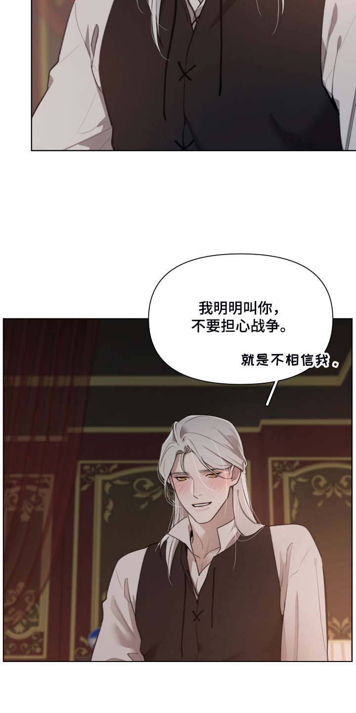 《大公子的玩物》漫画最新章节第54章：就是不相信我免费下拉式在线观看章节第【24】张图片