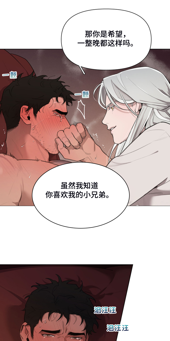 《大公子的玩物》漫画最新章节第54章：就是不相信我免费下拉式在线观看章节第【11】张图片