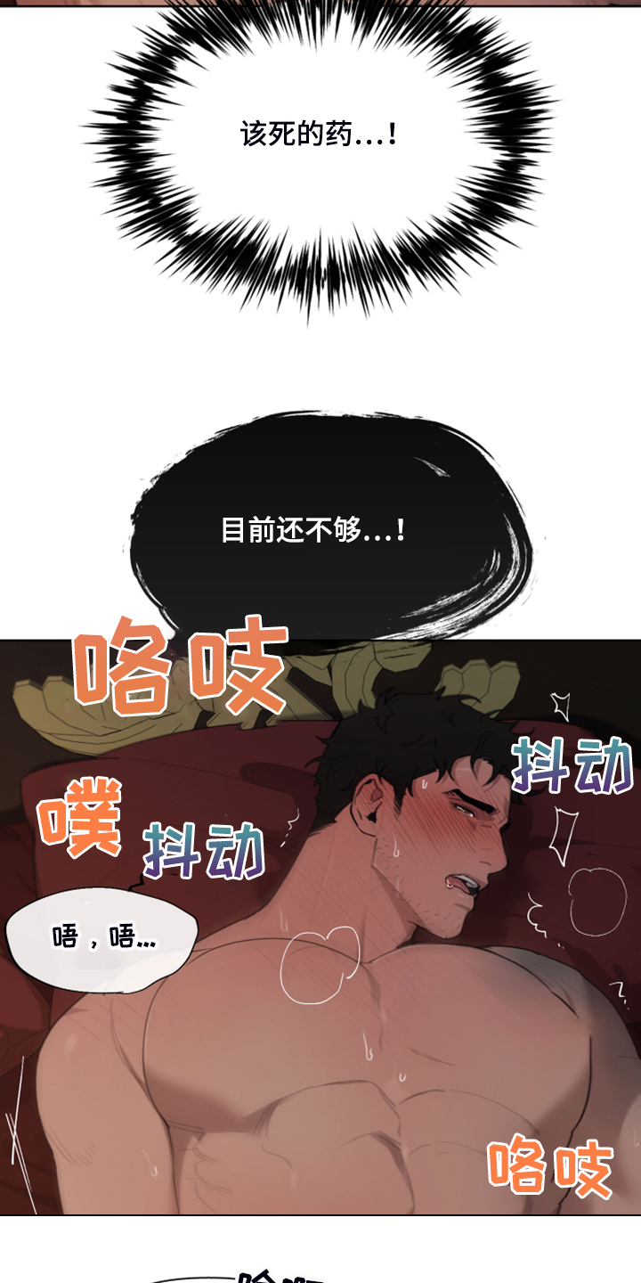 《大公子的玩物》漫画最新章节第54章：就是不相信我免费下拉式在线观看章节第【3】张图片