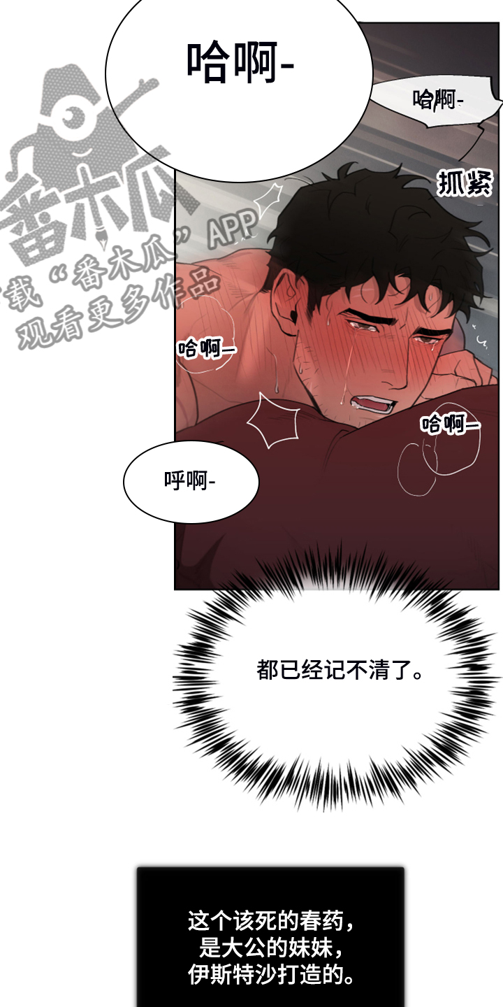 《大公子的玩物》漫画最新章节第55章：效果很好免费下拉式在线观看章节第【18】张图片