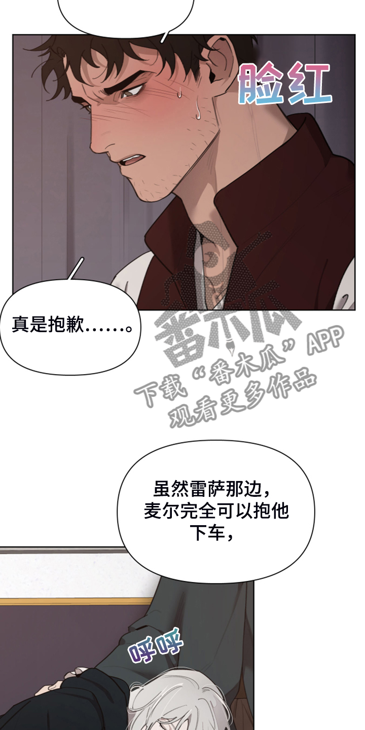 《大公子的玩物》漫画最新章节第56章：上马车免费下拉式在线观看章节第【17】张图片