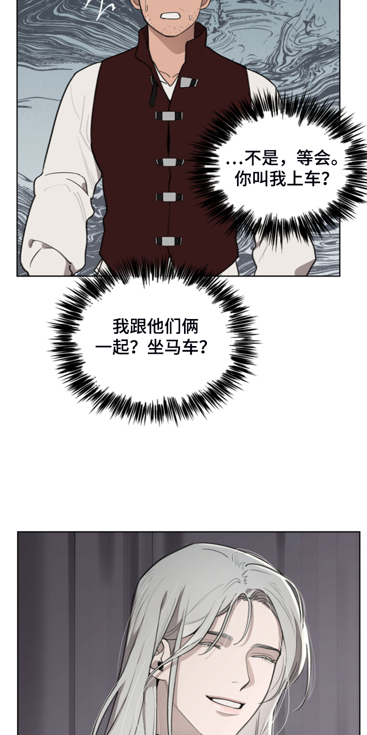 《大公子的玩物》漫画最新章节第56章：上马车免费下拉式在线观看章节第【32】张图片