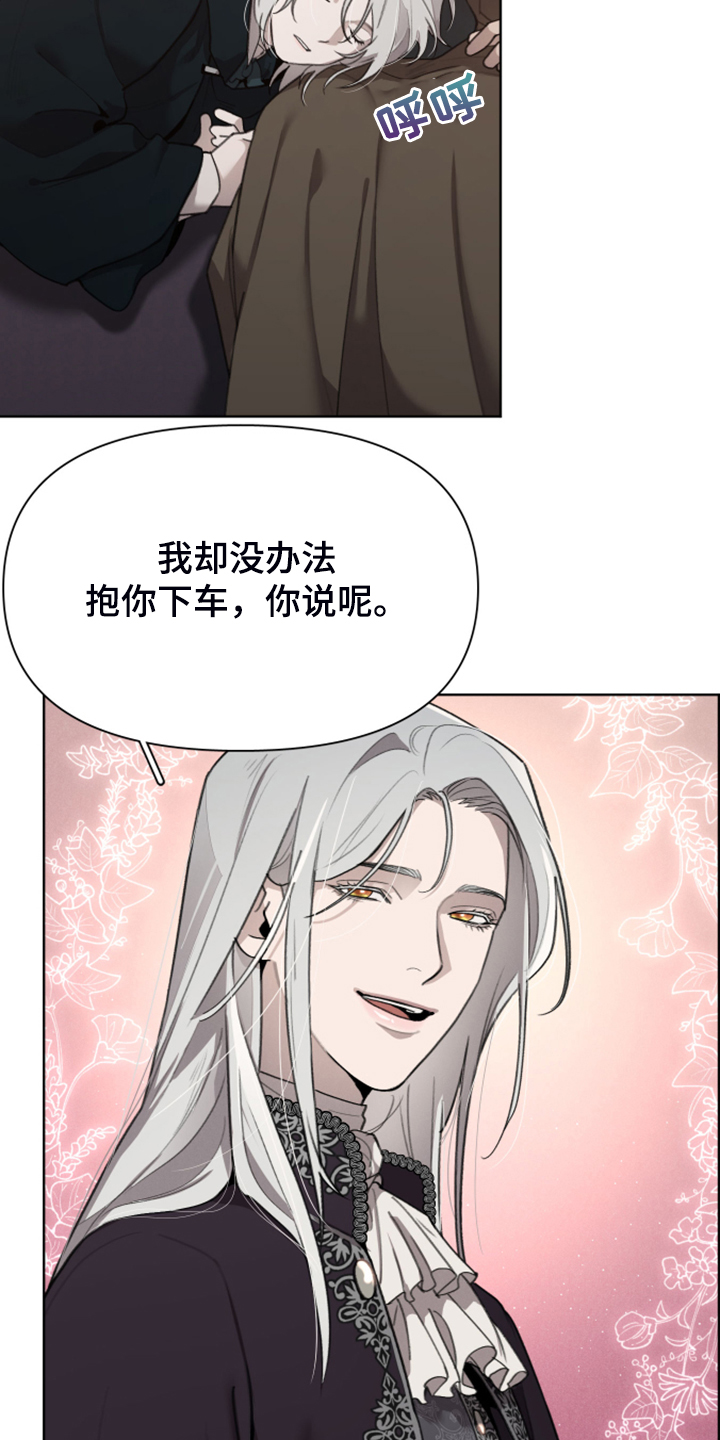 《大公子的玩物》漫画最新章节第56章：上马车免费下拉式在线观看章节第【16】张图片