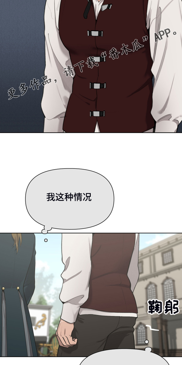 《大公子的玩物》漫画最新章节第56章：上马车免费下拉式在线观看章节第【37】张图片