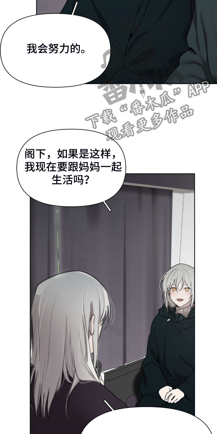 《大公子的玩物》漫画最新章节第56章：上马车免费下拉式在线观看章节第【28】张图片