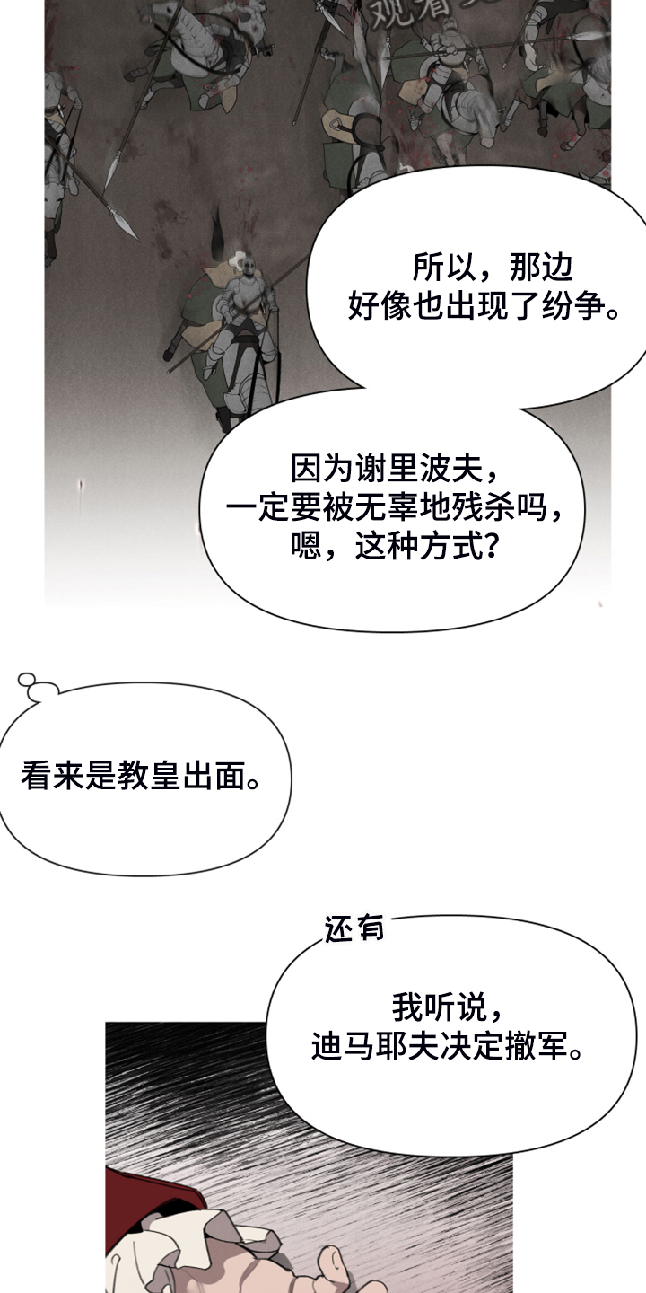 《大公子的玩物》漫画最新章节第57章：怀疑我吗免费下拉式在线观看章节第【17】张图片