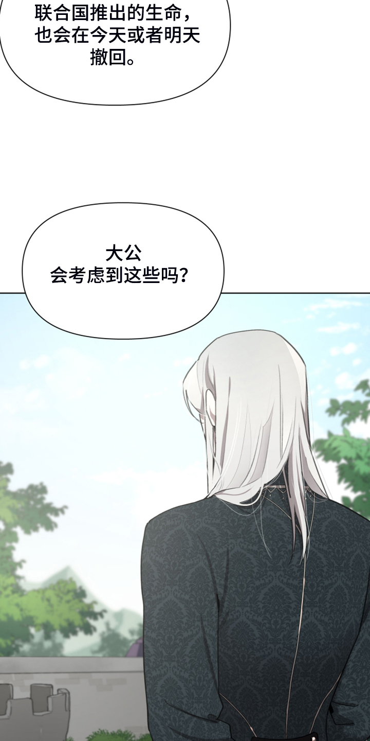 《大公子的玩物》漫画最新章节第57章：怀疑我吗免费下拉式在线观看章节第【15】张图片