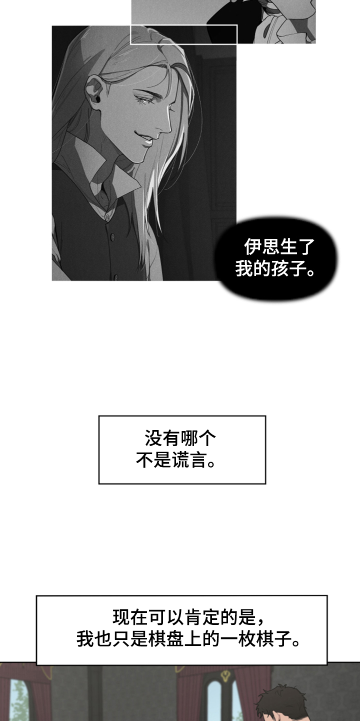 《大公子的玩物》漫画最新章节第57章：怀疑我吗免费下拉式在线观看章节第【11】张图片