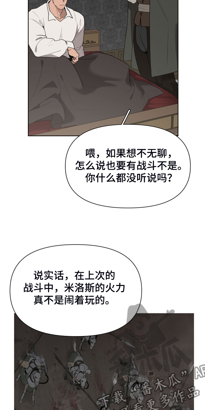 《大公子的玩物》漫画最新章节第57章：怀疑我吗免费下拉式在线观看章节第【18】张图片