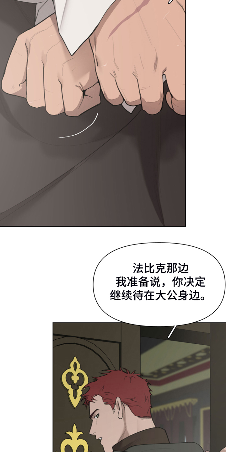 《大公子的玩物》漫画最新章节第57章：怀疑我吗免费下拉式在线观看章节第【5】张图片