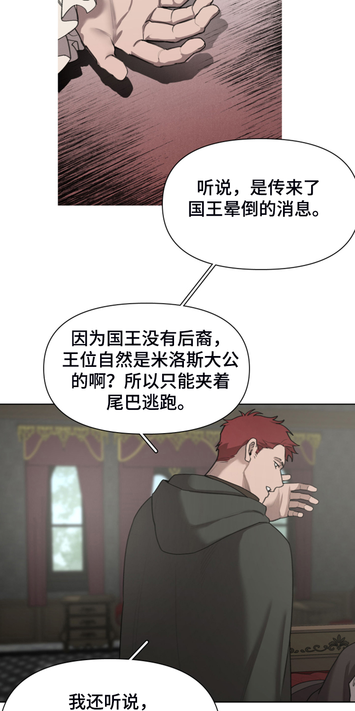 《大公子的玩物》漫画最新章节第57章：怀疑我吗免费下拉式在线观看章节第【16】张图片