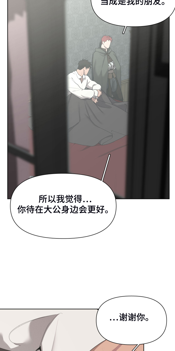 《大公子的玩物》漫画最新章节第57章：怀疑我吗免费下拉式在线观看章节第【6】张图片