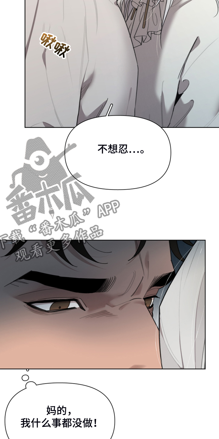 《大公子的玩物》漫画最新章节第58章：把门打开免费下拉式在线观看章节第【22】张图片