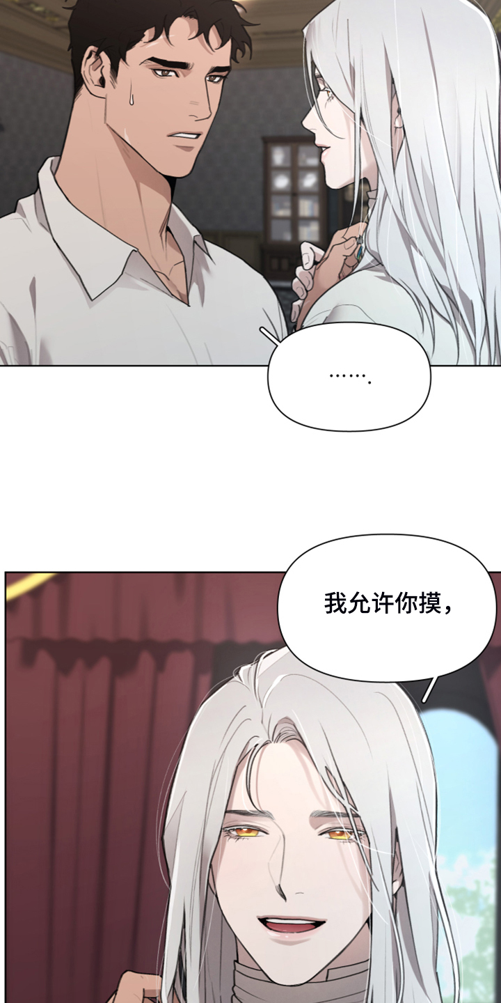 《大公子的玩物》漫画最新章节第58章：把门打开免费下拉式在线观看章节第【20】张图片