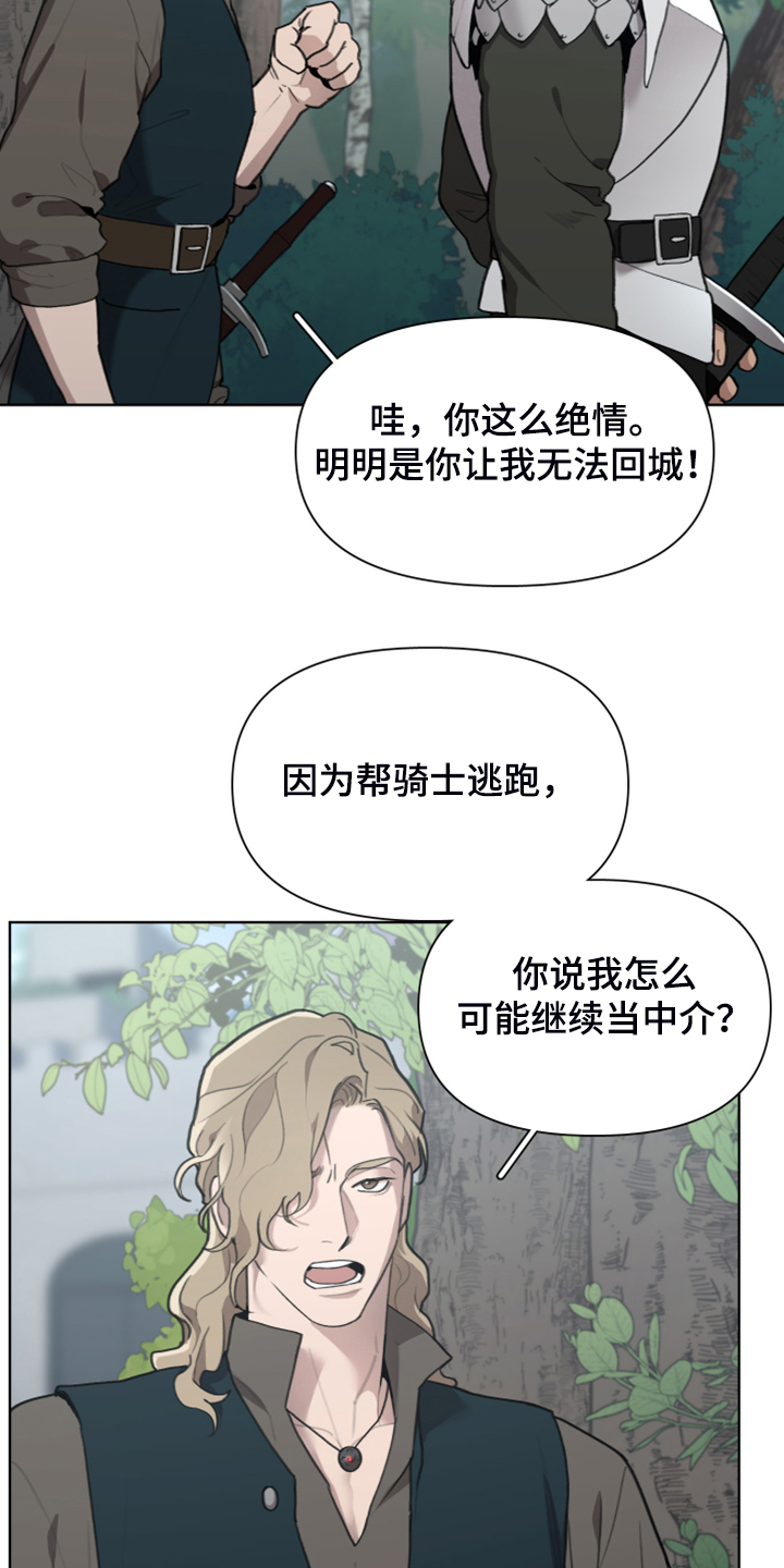 《大公子的玩物》漫画最新章节第59章：逃离大公免费下拉式在线观看章节第【21】张图片