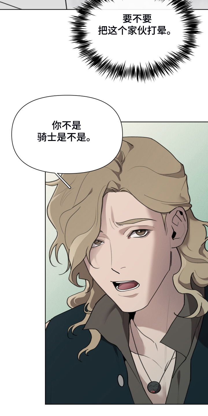 《大公子的玩物》漫画最新章节第59章：逃离大公免费下拉式在线观看章节第【17】张图片