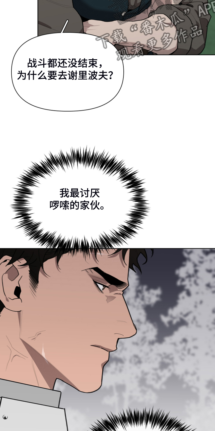 《大公子的玩物》漫画最新章节第59章：逃离大公免费下拉式在线观看章节第【18】张图片