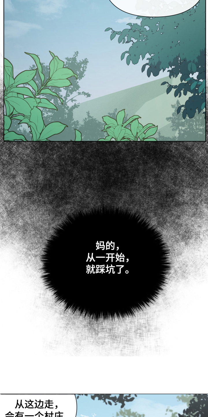 《大公子的玩物》漫画最新章节第59章：逃离大公免费下拉式在线观看章节第【10】张图片