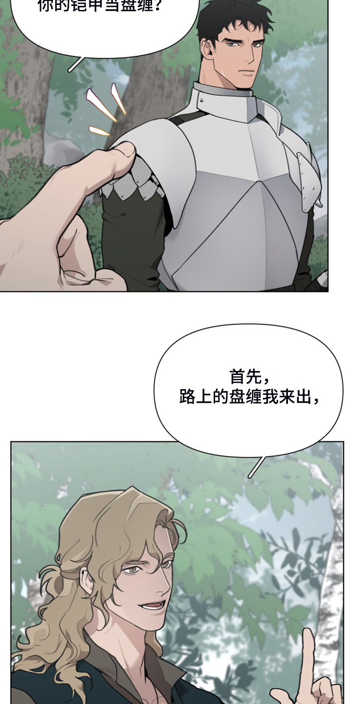 《大公子的玩物》漫画最新章节第59章：逃离大公免费下拉式在线观看章节第【13】张图片