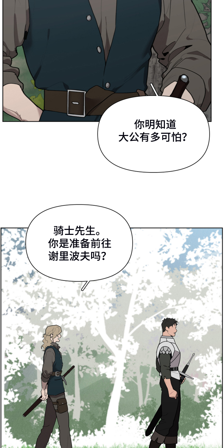 《大公子的玩物》漫画最新章节第59章：逃离大公免费下拉式在线观看章节第【20】张图片