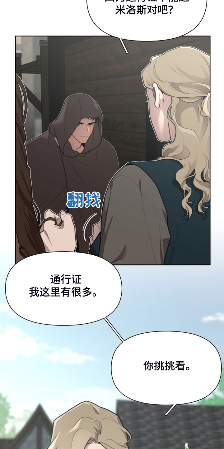 《大公子的玩物》漫画最新章节第59章：逃离大公免费下拉式在线观看章节第【2】张图片