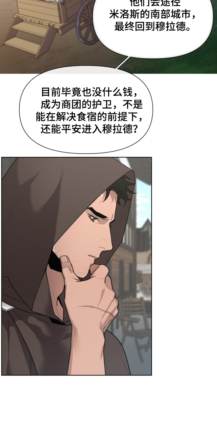 《大公子的玩物》漫画最新章节第60章：加入商团免费下拉式在线观看章节第【22】张图片