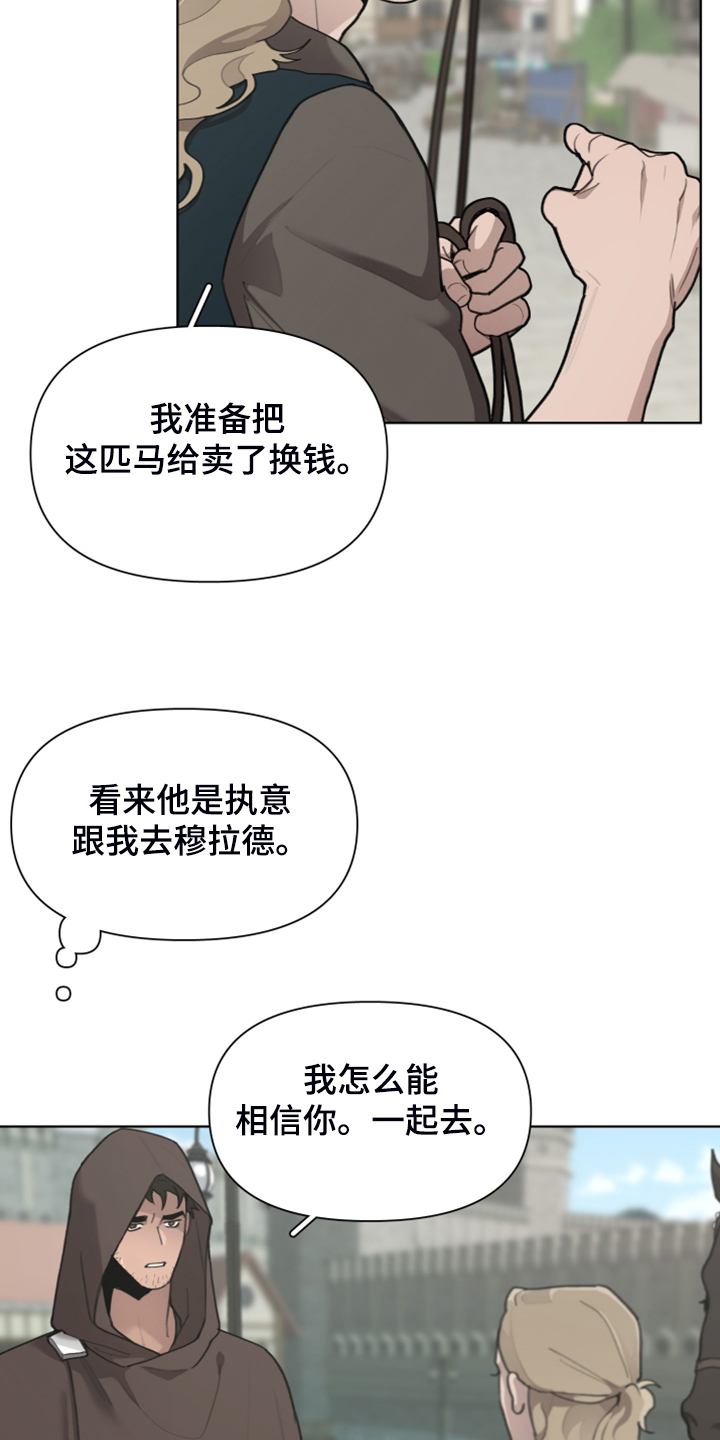 《大公子的玩物》漫画最新章节第60章：加入商团免费下拉式在线观看章节第【11】张图片