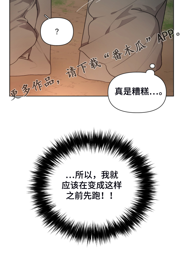 《大公子的玩物》漫画最新章节第61章：奇怪的梦免费下拉式在线观看章节第【1】张图片