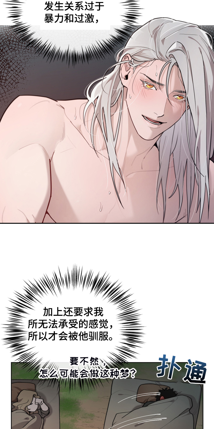 《大公子的玩物》漫画最新章节第61章：奇怪的梦免费下拉式在线观看章节第【2】张图片