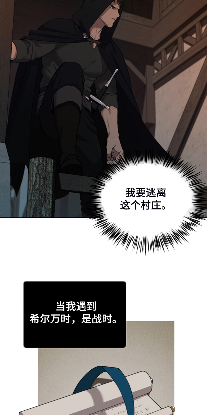 《大公子的玩物》漫画最新章节第62章：遭遇曾经的队友免费下拉式在线观看章节第【21】张图片