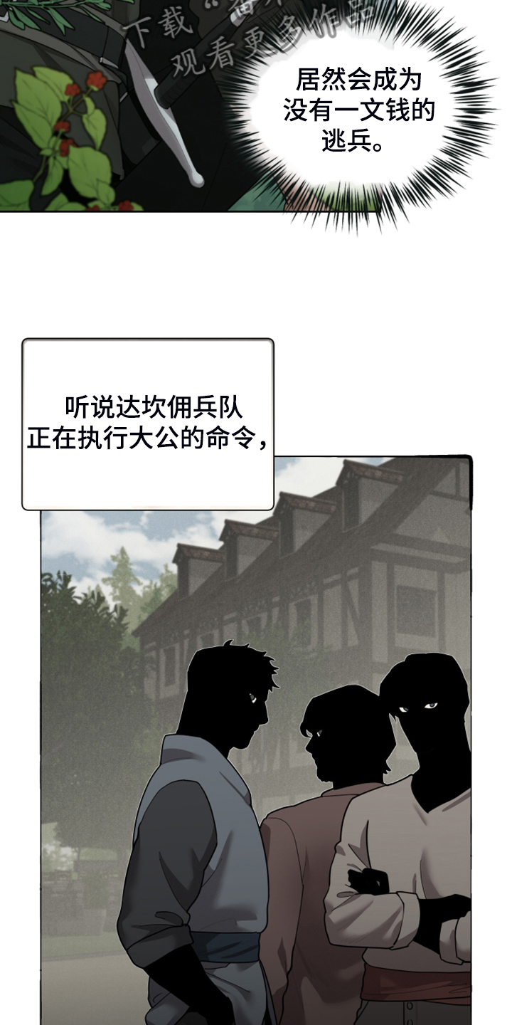 《大公子的玩物》漫画最新章节第62章：遭遇曾经的队友免费下拉式在线观看章节第【6】张图片