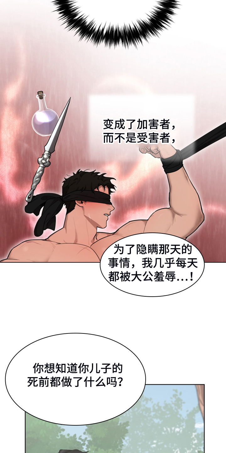 《大公子的玩物》漫画最新章节第63章：为什么杀他免费下拉式在线观看章节第【5】张图片