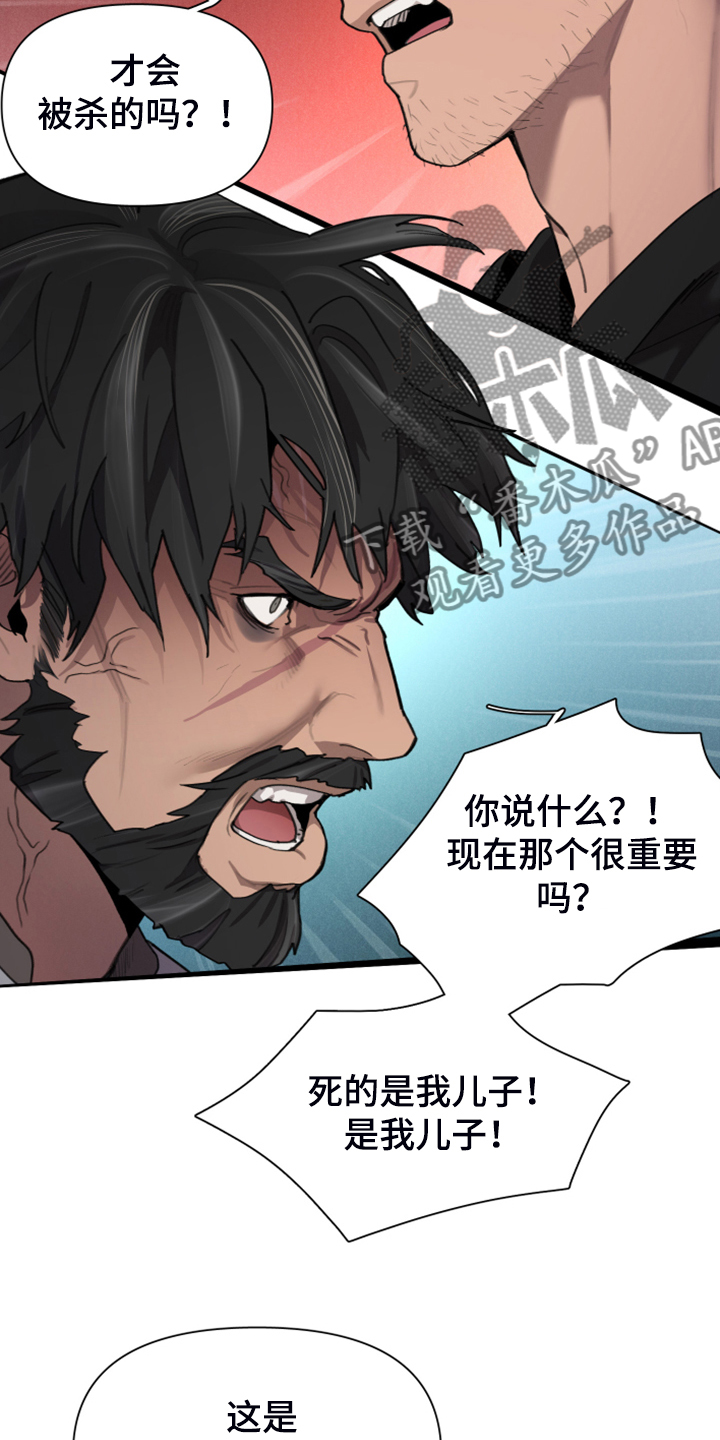 《大公子的玩物》漫画最新章节第63章：为什么杀他免费下拉式在线观看章节第【3】张图片