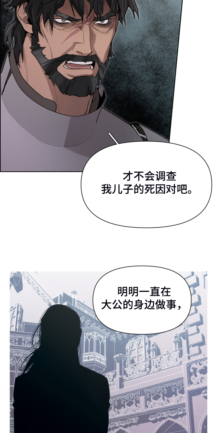 《大公子的玩物》漫画最新章节第63章：为什么杀他免费下拉式在线观看章节第【7】张图片