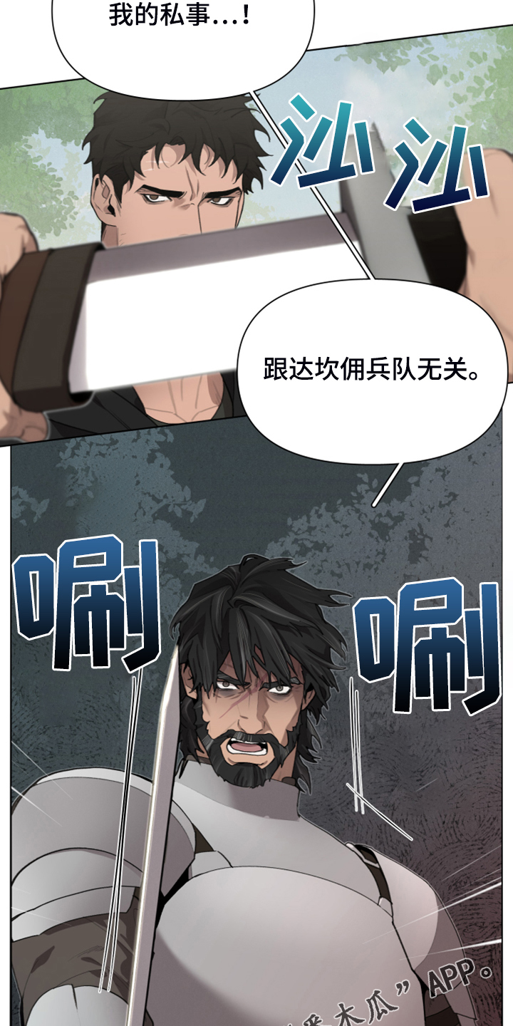 《大公子的玩物》漫画最新章节第63章：为什么杀他免费下拉式在线观看章节第【2】张图片