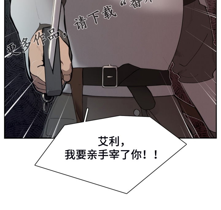 《大公子的玩物》漫画最新章节第63章：为什么杀他免费下拉式在线观看章节第【1】张图片