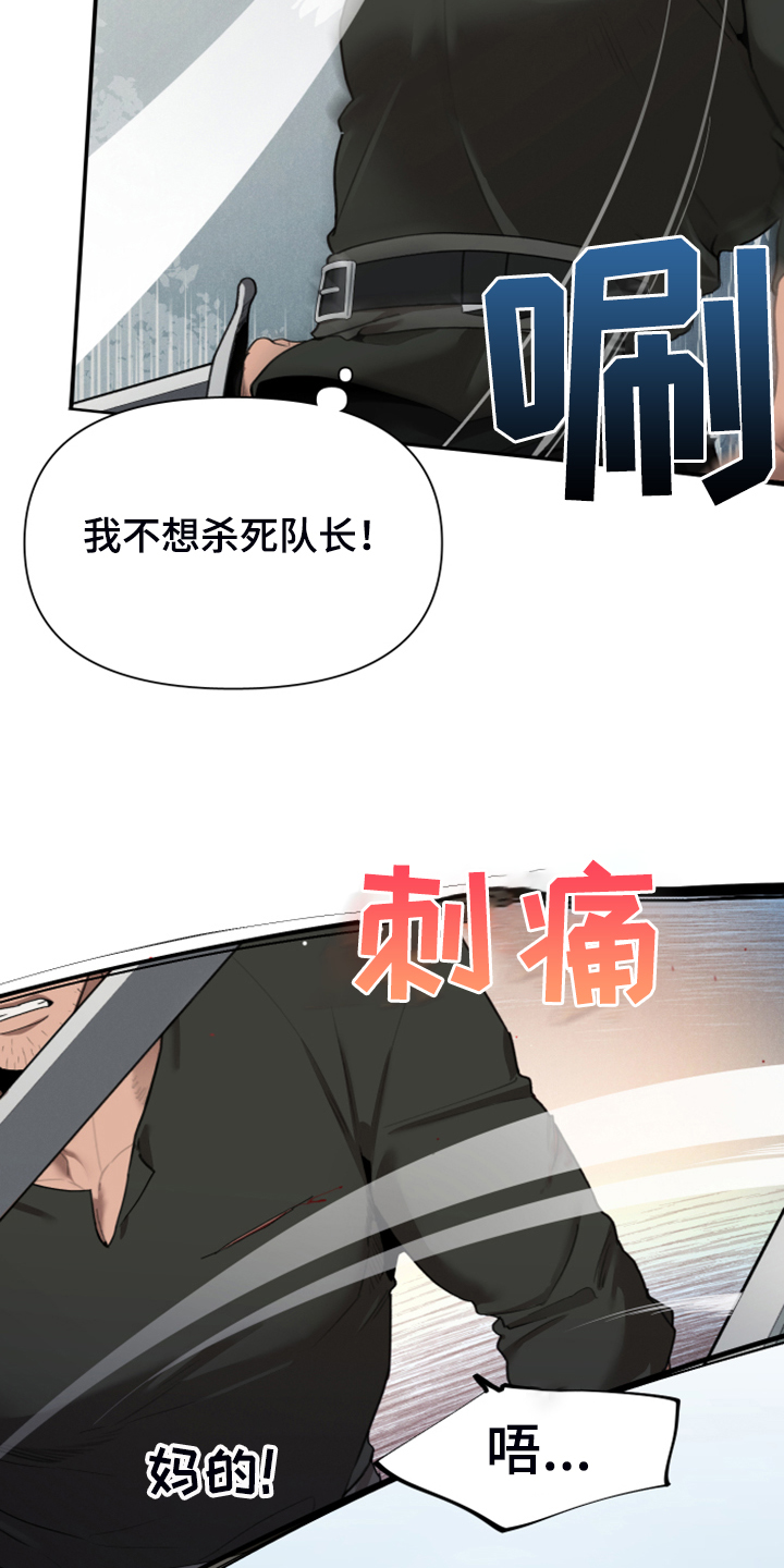 《大公子的玩物》漫画最新章节第64章：跟我回去吧免费下拉式在线观看章节第【21】张图片