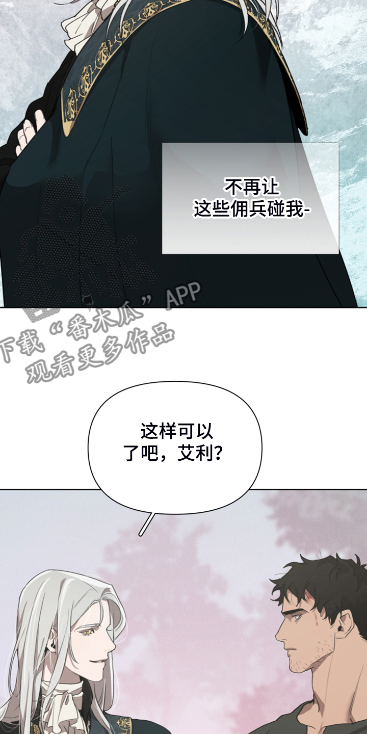 《大公子的玩物》漫画最新章节第65章：承担一切免费下拉式在线观看章节第【8】张图片