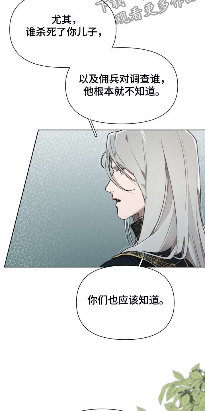 《大公子的玩物》漫画最新章节第65章：承担一切免费下拉式在线观看章节第【22】张图片