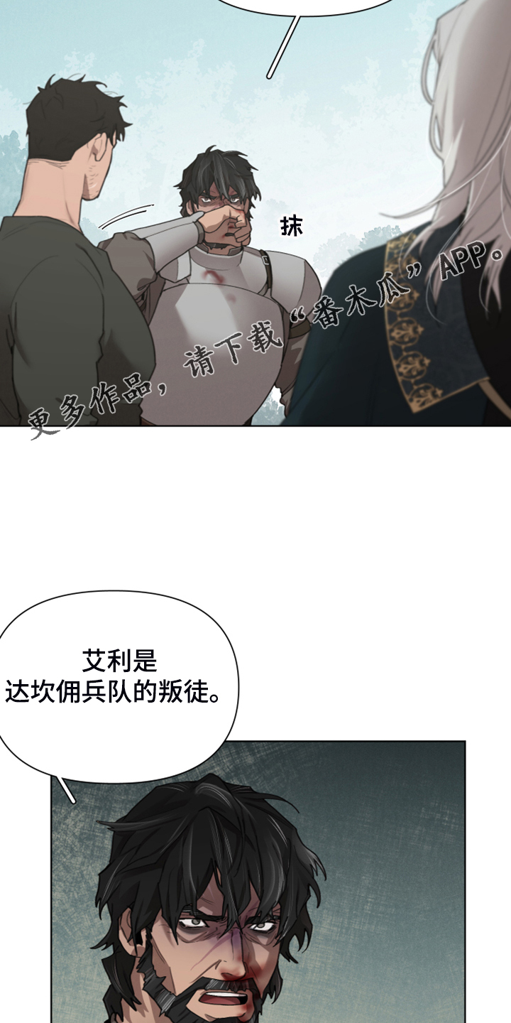 《大公子的玩物》漫画最新章节第65章：承担一切免费下拉式在线观看章节第【25】张图片