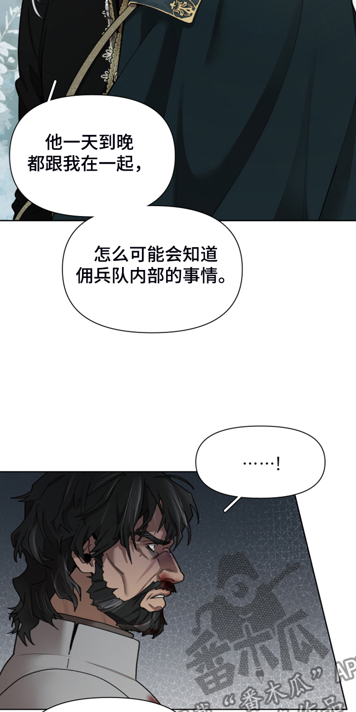 《大公子的玩物》漫画最新章节第65章：承担一切免费下拉式在线观看章节第【23】张图片